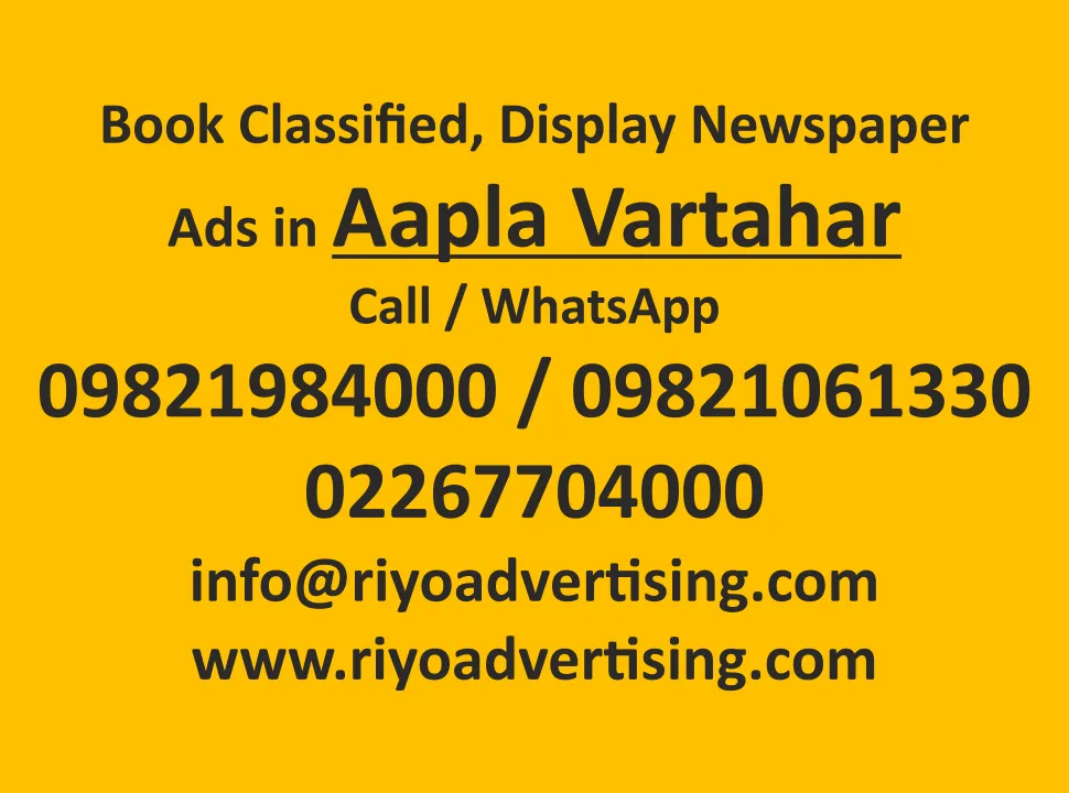 aapla-vartahar ad rates, apla-vartahar newspaper ad booking book newspaper ad for apla-vartahar newspaper