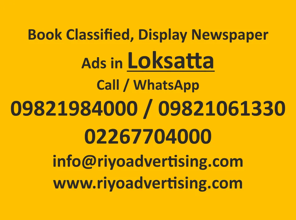 loksatta ad rates, loksatta newspaper ad booking book newspaper ad for loksatta newspaper