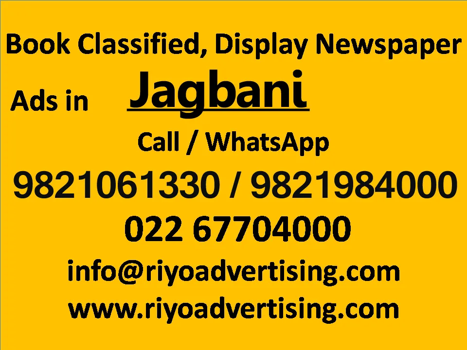 Jagbani newspaper ads rates jagbani-advertisement-ad-rates