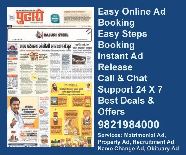 Book Ads in pudhari newspaper Book pudhari Ads rate