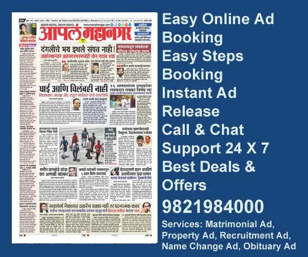 Book Ads in Apla mahanagar newspaper apla-mahanagar ad rate