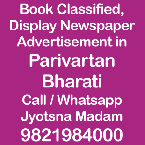 parivartan-bharati rates, parivartan-bharati newspaper ad booking book newspaper ad for parivartan-bharati newspaper
