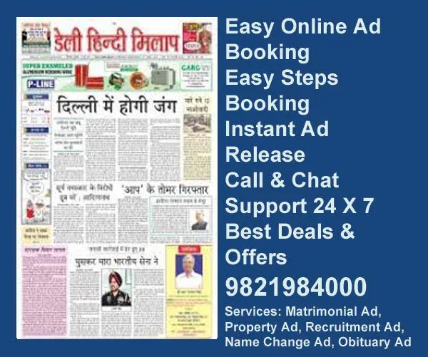 Book Ads in daily hindi Milap newspaper daily hindi milap ad booking