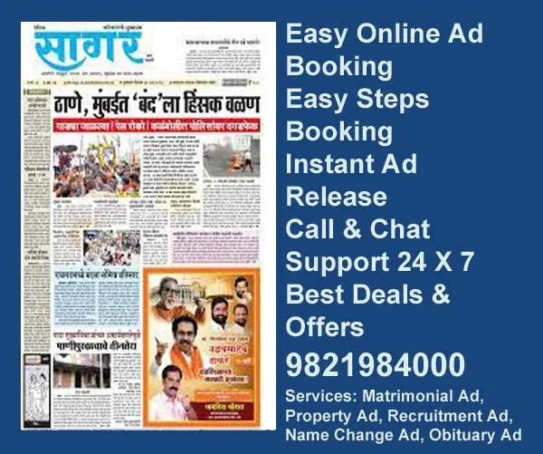 Book Ads in Daily sagar newspaper Book Daily-Sagar ads