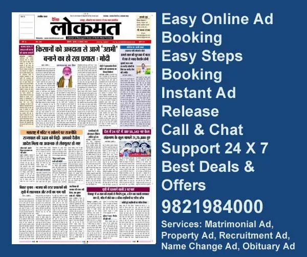 Dainik Lokmat Ads Booking Book Ads in Dainik Lokmat