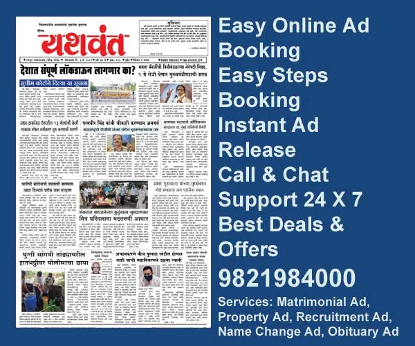 Book Ads in Dainik Yashwant newspaper book dainik yashwant ads