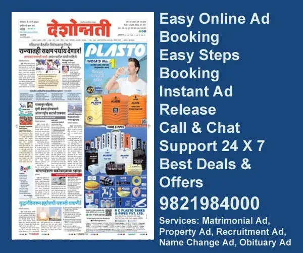 Book Classified Ads in Deshonnati Newspapert book deshonnati ads