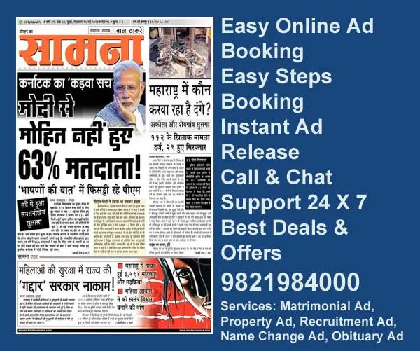 book Ads in dophar-ka-saamna newspaper dophar-ka-saamna advertisement booking