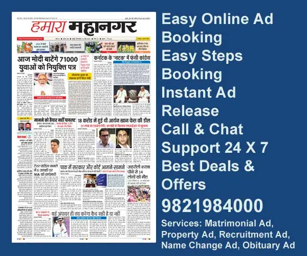book Ads in hamara Mahanagar newspaper hamara-mahanagar ads booking in newsppaper