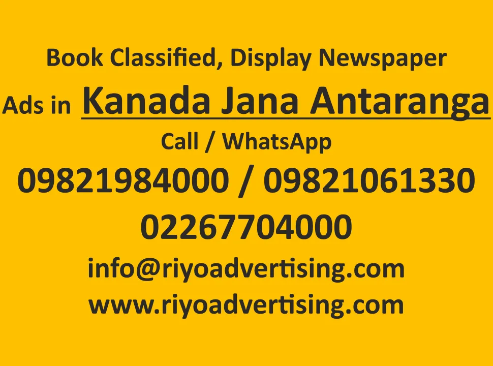 Book Ads in Kanada-Jana-Antaranga Newspaper kanada-jana-antaranga-advertisement-ad-rates