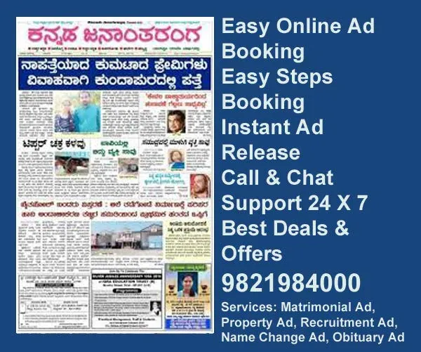 Book Ads in Kanada-Jana-Antaranga Newspaper kanada-jana-antaranga advertisement booking
