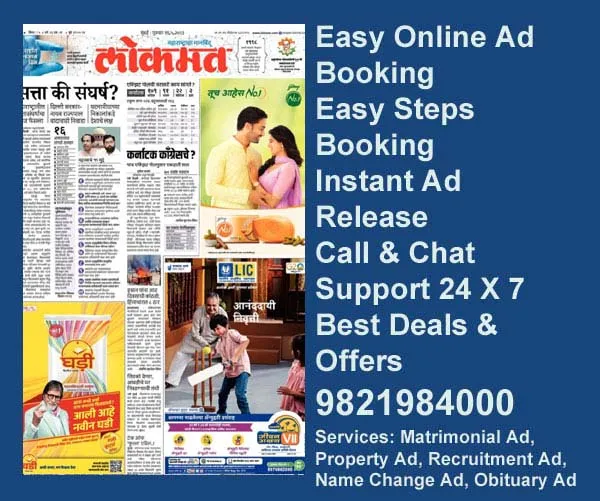 Book Ads in Lokmat Newspaper Book lokmat ads
