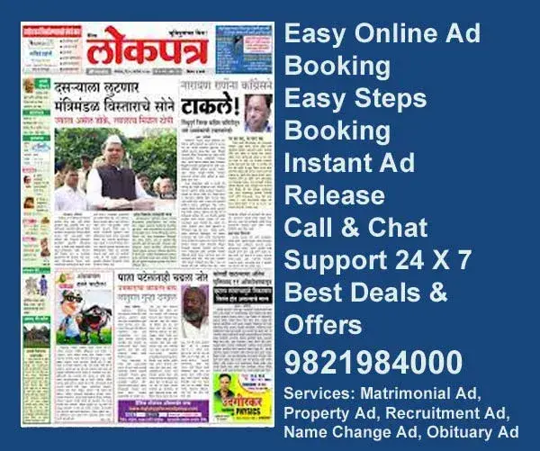 Book Ads in Lakpatra newspaper book lokpatra Newspaper ad