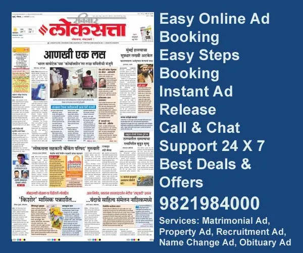 Book Ads in Loksatta Newspaper loksatta ad rate