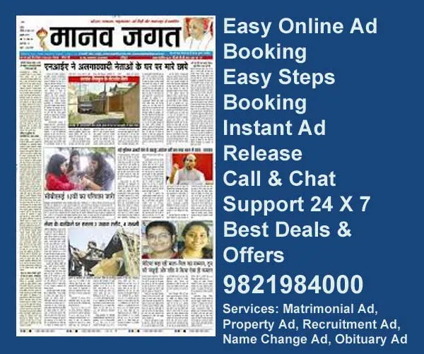 Book Ads in Manav Jagat newspaper Book Manav Jagat Ads