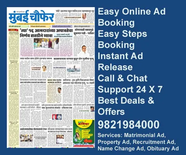 Book Ads in Mumbai Choufer Newspaper mumbai-choufer-advertisement-ad-rates