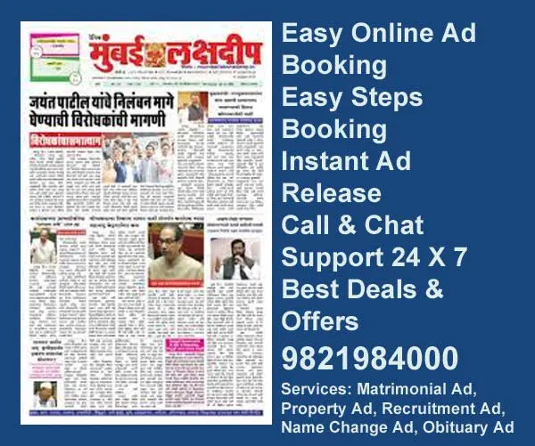 Book Ads in Mumbai Lakshadweep Newspaper Book Mumbai Lakshadweep Ads in newspaper