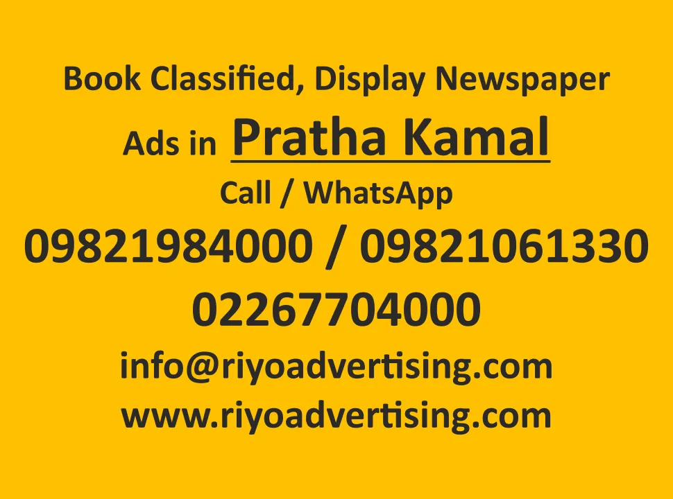 Book Ads in Pratah kamal Newspaper pratah-kamal advertisement booking
