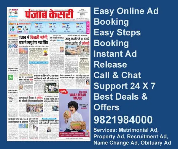 Book Ads in Punjab kesari newspaper punjab kesari Newspaper Ads Booking