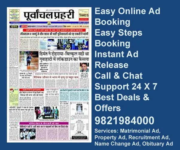 Book Ads in Purvanchal prahari newspaper purvanchal-prahari-advertisement-ad-rates