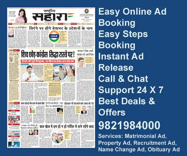 Rashtriya-Sahara ads booking Rashtriya-Sahara-ads booking